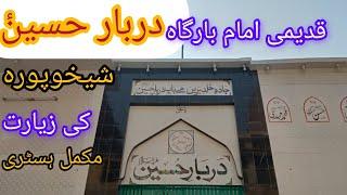 DARBAR E HUSSAIN/IMAM BARGHA/SHEIKHUPURA/قدیمی عزاداری کامرکز/AAMIR FEROZE