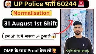 UP Police 60244 31 August First Shift में कितना हुआ Normalisation Official Feel Study #uppolice #upp