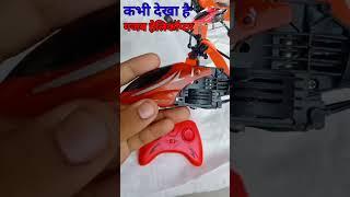 Unboxing Remote Control Helicopter | RC Helicopter | RC Helicopter Fly Test  #YoutubeShorts