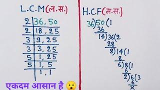 Lcm और Hcf निकालना सीखे | Icm and hcf | Icm aur hcf | lasa masa | lcm hcf kaise nikale |lcm hcf bhag