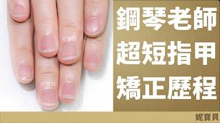 Piano teacher's super short nails