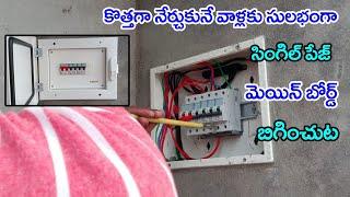 Single Phase Main Board Proper Fitting ll in Telugu ll