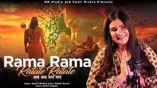 Rama Rama Ratte Ratte | Swati Mishra | Mohit Musik | Ram Bhajan