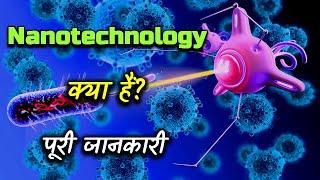 What is Nanotechnology With Full Information? – [Hindi] – Quick Support