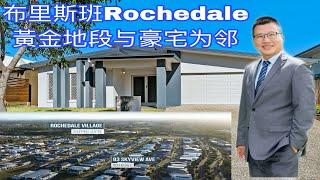 澳洲布里斯班房产频道, 带你看豪宅区最便宜的房子 93 Skyview Av Rochedale