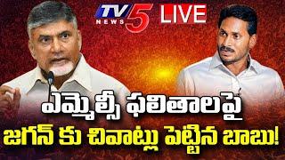 LIVE : TDP Chandrababu Sensational Comments on CM Jagan | AP MLC Election Results | TV5 News Digital