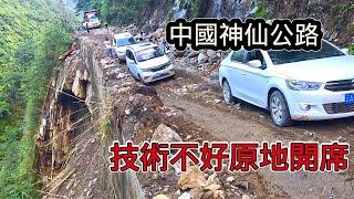 中國雲南的神仙公路，80公里開了15個小時，司機不開掛都不敢開，技術不好可能原地開席