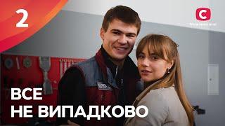 БОГАТЫЕ ТОЖЕ ПЛАЧУТ. Все не случайно 2 серия | МЕЛОДРАМА ПРО ЛЮБОВЬ | СЕРИАЛЫ | ТОП