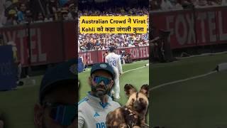 Australian Crowd ने Virat Kohli को कहा Wild Dog ( जंगली कुत्ता ) , Virat Kohli Vs Australian Crowd