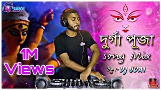 DJ UDAI - দুর্গা পূজা Song Mix | Durga Puja Song | দুর্গা পূজা ২০২২ | Bengali Durga Puja Song 2022