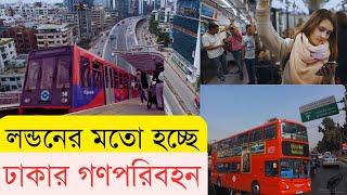 উন্নত বিশ্বের মতো গণপরিবহন ঢাকায়! ট্রান্সপোর্ট ফর লন্ডন কী? InfoTalkBD | Smart Transport System