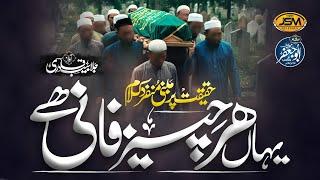 Heart touching emotional kalam | Yaha har Cheez fani hai | Hafiz Jalabeeb Qadri | JSM Releases |