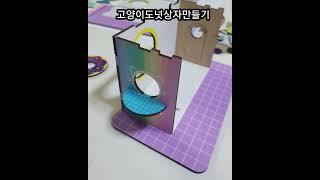 #고양이도넛상자만들기과정도 #인쇄우드 #도넛가게미니어처만들기 #diy #예쁜점토공방