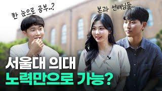 서울대 의대생만 공감하는 공부법? 본과생 Q&Aㅣ 스튜디오 샤