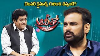 Vakkantham Vamsi describes the Climax scene of Temper movie | ETV Telugu