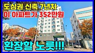 포항부동산 포항주택 포항아파트 포항경매 신축 7년차 아파트가 325만원 대체 무슨일이...  경주부동산 영천부동산 영덕부동산 주택 전원주택 토지 땅 임야 경매 공매 - 착한부동산