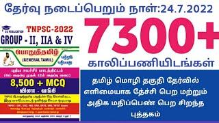 100% மாணவர்களின் நம்பிக்கை பெற்ற  பொதுத்தமிழ் வினா வங்கி புத்தகம் || SS PUBLICATION SRI SAIRAM