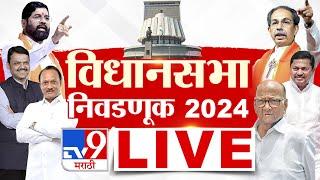 Maharashtra Vidhan Sabha Election Top Headlines 3 November 2024 | महाराष्ट्र विधानसभा | tv9 marathi