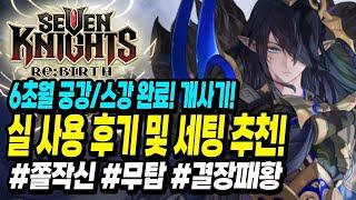 세븐나이츠 리버스] 태오 좋냐구요?모든 컨텐츠 사용 결과, 그냥 개사기 그 자체!모든 컨텐츠 고속도로! 무조건 뽑으세요. 후회안할 껍니다. ㄷㄷ