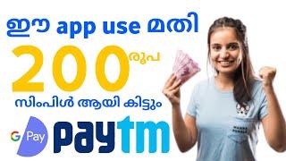 5000₹ free | money making apps malayalam | best money making apps malayalam 2024 | make money online