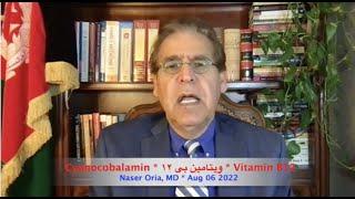 کمبود ویتامین بی ۱۲ * Vitamin B12 deficiency