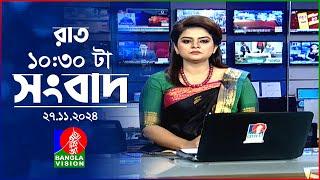 রাত ১০:৩০ টার বাংলাভিশন সংবাদ | ২৭ নভেম্বর ২০২৪| BanglaVision 10:30 PM News Bulletin | 27 Nov 2024