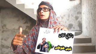 Baldiati Election. Tuti Gull Official New Funny video.