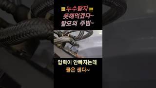 누수 탐지 못 해먹겠다~ 그냥 힘들다~ #누수 #화장실인테리어 #누수탐지 ₩watertap