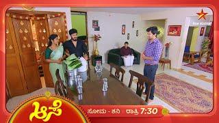 ಸೂರ್ಯ ಮಾಡಿದ್ದಾನೆ ಮಸ್ತಾಗಿರೋ ಉಪಾಯ! | Aase | Ep 342 | 28 December 2024 | Star Suvarna