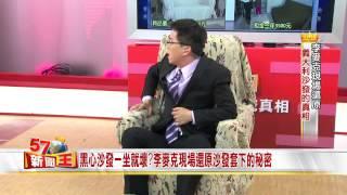 2015 04 01 《57新聞王》 2分鐘精彩節目片段