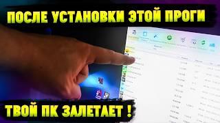 САМАЯ ПОЛЕЗНАЯ ПРОГРАММА ДЛЯ WINDOWS!