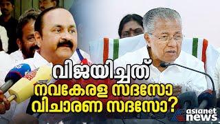 പ്രതിഷേധങ്ങൾ പ്രതിപക്ഷത്തിന് ശക്തിപകർന്നോ?;വിജയിച്ചത് നവകേരള സദസോ വിചാരണ സദസോ? | Nava Kerala Sadas