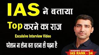 IAS Topper AIR - 34 Shashwat Sangwan l Share Untold point in UPSC Preparation l UPSC Interview