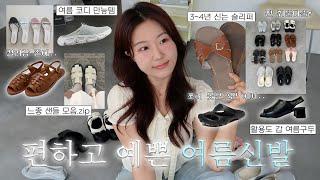 진짜 편하고 예쁜! 활용도 좋은 여름 신발 모음.zip 여름 구두, 샌들, 슬리퍼 다 있다.. | 여름 코디 만능템, 편한 여름구두, 여름 슬리퍼 추천, 피셔맨 샌들, 메쉬슈즈
