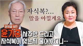 ‘윤석열 대통령 부친’ 윤기중 사주만 드리고 집안 내력의 기운이 어떤지 물었더니..어떤 점괘가?! [신점]