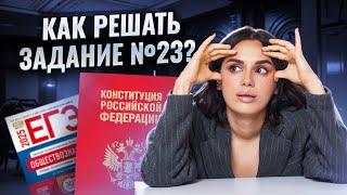 Задание №23 КИМ ЕГЭ по обществознанию | ЕГЭ обществознание