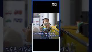 다섯 아빠의 육아일기..'우리가 조명 받지 않는 사회가 되길’ #Shorts (2023.02.27/MBC News)