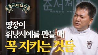 유행을 따르지 않는 명장의 '정통 휘낭시에' | 준서제철소 EP.03