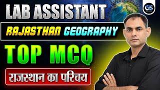 LAB ASSISTANT RAJASTHAN GEOGRAPHY TOP MCQ | राजस्थान का परिचय LAB ASSISTANT GEOGRAPHY CLASSES 2024