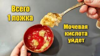 Мочевая Кислота Ушла! Забыла О Недугах! Для Зрения! Сахар в Норме, Давление, Память, Печень!