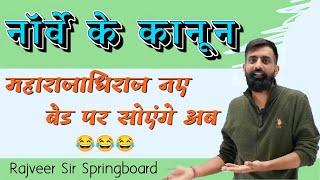 Rajveer sir funny videos || Norway Law's  #rajveersir #springboard #funny  #fact4umitron