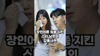 장인어른 임종까지 지킨 제이쓴, 모두가 울컥한 감동 이야기