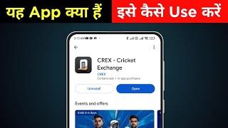 how to use CREX - Cricket Exchange app | CREX - Cricket Exchange app kya hai