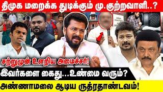 திமுக மறைக்க துடிக்கும் மு.குற்றவாளி..? | சற்றுமுன் உளறிய அமைச்சர்! | Realone Voice