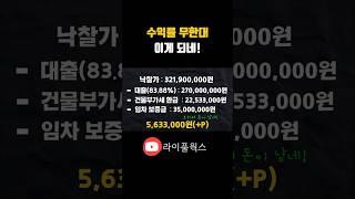 상가투자  수익률 무한대… 말은 맞지만 진짜일까요?  댓글확인