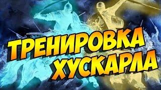 Mount & Blade Warband МУЛЬТИПЛЕЕР! ТРЕНИРОВКА ХУСКАРЛА!