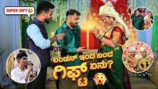 ಲಂಡನ್ ಇಂದ ಬಂದ ಗಿಫ್ಟ್ ಏನು? ಶ್ರವಣ್ ವಾಯ್ಸ್ ಜೊತೆ surprise! FAMILY THEME SONG