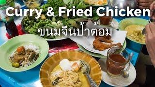 Khanom Jeen (ขนมจีน) in Krabi: Curry Noodles and Fried Chicken