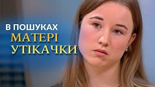 Мать бесследно ИСЧЕЗЛА! Но их шокирует, кем она была! | Говорить Україна. Архів