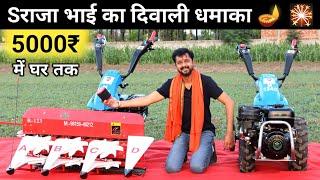 सबसे सस्ता सबसे दमदार Mini Tractor / Back Rotary Power Tiller | Farming Machines in India